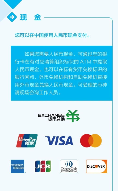 外籍来华人员支付与数字文化消费指南