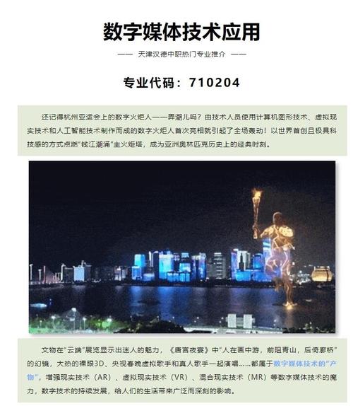 天津汉德中职数字媒体技术应用专业简介 赋能数字文化创意内容应用服务
